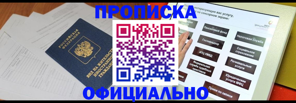 временная регистрация купить в Туринске
